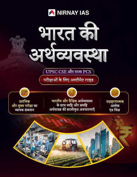 Indian Economy Comprehensive Theory Book for UPSC & Competitive Exams - Hindi Edition 2025
