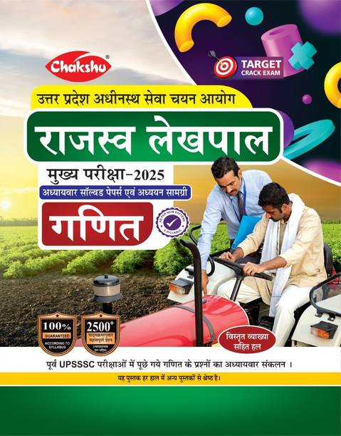 Chakshu UP Rajaswa Lekhpal Bharti Pariksha Ganit Complete Study Guide Book With Chapterwise PYQ'S