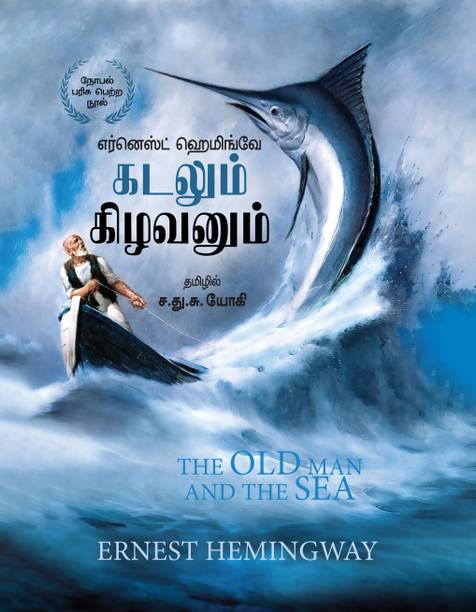 Kadalum Kizhavanum