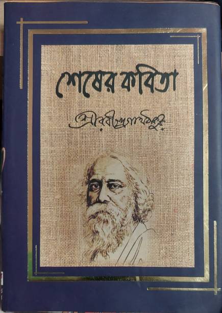 Shesher kobita (Robindranath tagore)