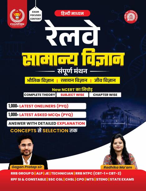 Railway Samanya Vigyan Radhika Ma'am Hindi Medium | Complete General Science Theory + 2000+ PYQs & MCQs | Physics Chemistry Biology | Chapter-Wise | RRB Group D, ALP, Technician, NTPC, JE, RPF SI & Constable | SSC CGL, CHSL & State Exams