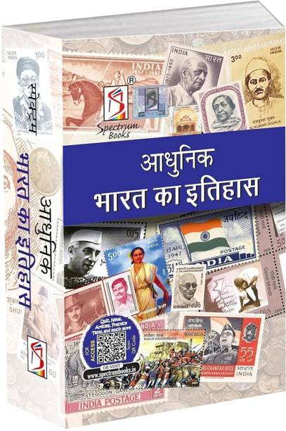 Adhunik Bharat Ka Etihas | Brief History of Modern India | Spectrum | Rajiv Ahir | UPSC | Civil Services Exam | State Administrative Exams - 2024/edition  - spectrum modern history hindi