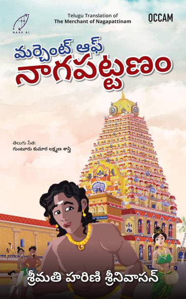 The Merchant of Nagapattinam (Telugu)