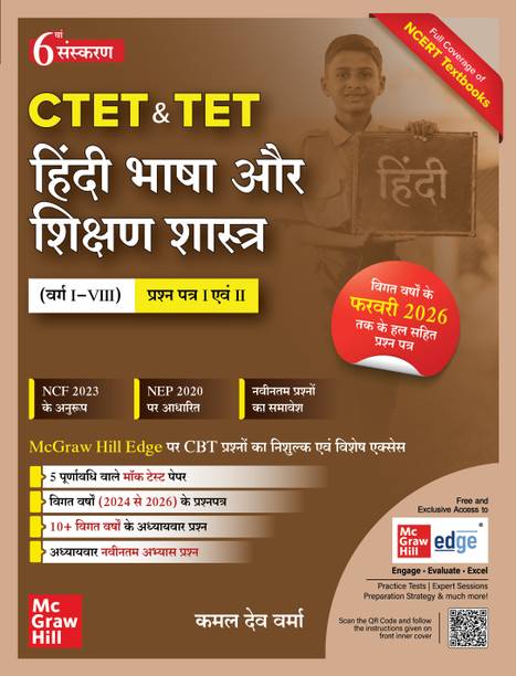 CTET 2026 Paper-1 & Paper-2 | Hindi Language & Pedagogy (Hindi Bhasha aur Shikshan Shastra) Class 1-8 | Hindi Medium | Complete NCERT Coverage | 10 Years Solved Papers (2016-2026) | Online Mock Tests
