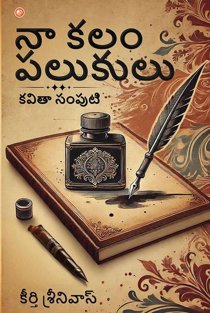Naa kalam palukulu