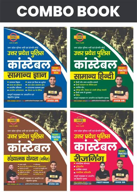 UP Constable book combo set ( Notes ) Vivek Sir Exampur