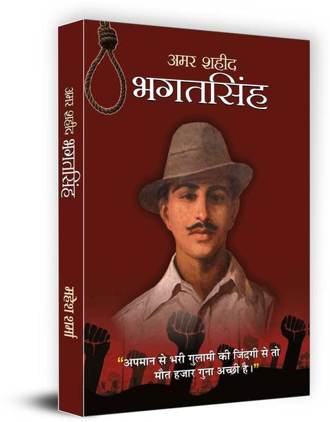 Amar Shaheed Bhagat Singh  - Best Books to read Freedom Fighter Bhagat Singh