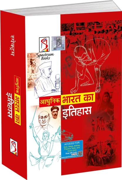 Spectrum's आधुनिक भारत का इतिहास 2025/Edition | Adhunik Bharath Ka Etihas (Latest 27th Edition 2025) | UPSC , Civil Services Exam , State Administrative Exams  - spectrum modern history