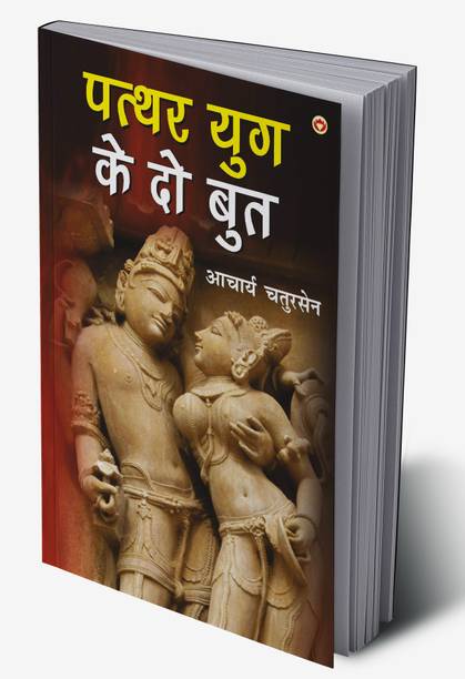 Patthar Yug Ke Do Boot in Hindi