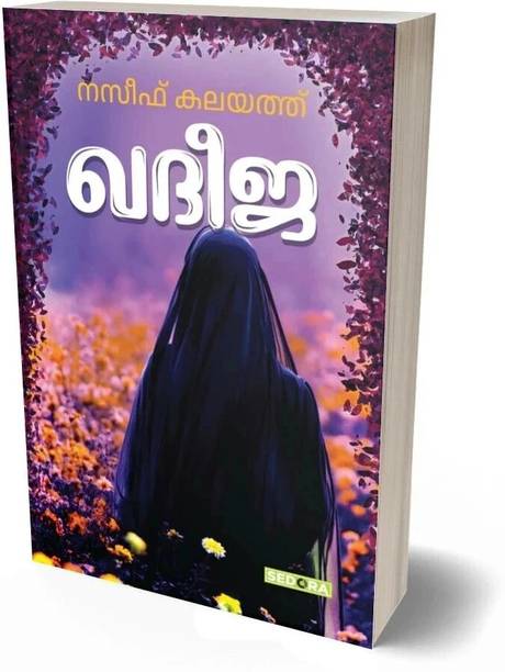 KHADEEJA  - Malayalam