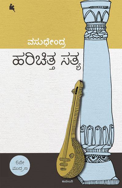 Harichitta Satya(Kannada)