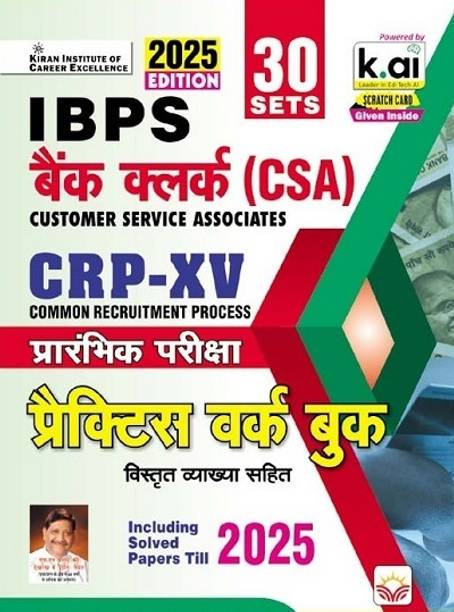 IBPS Bank Clerk Preliminary Exam Practice Work Book Including 2025 Solved Papers Total 30 Sets 2025 Edition (Hindi Medium) (5621)