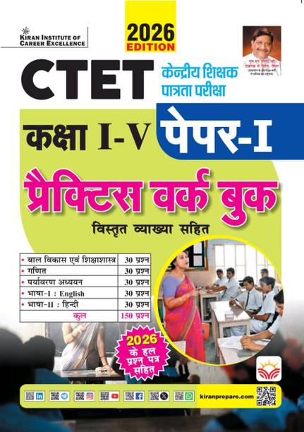 CTET Paper 1 Class 1 to 5 Practice Work Book 2026 Edition (Hindi Medium) (5991)
