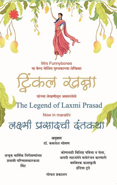 The Legend of Lakshmi Prasad (Marathi)