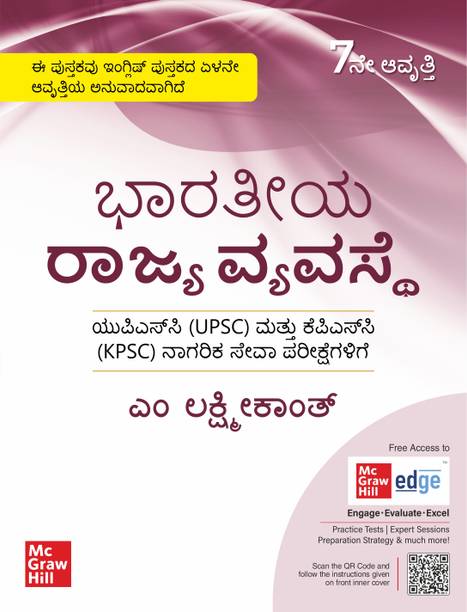 (Old Edition) Indian Polity (Kannada) | 7E