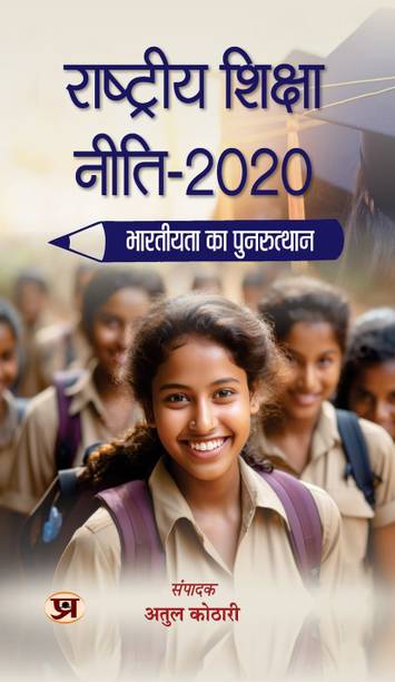 Rashtriya Shiksha Neeti-2020 Bhartiyata Ka Punarutthan