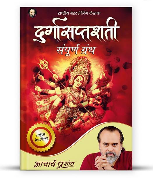 Durgasaptashati
