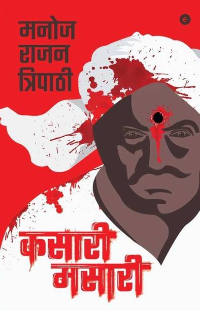 Kasari Masari (Hindi)