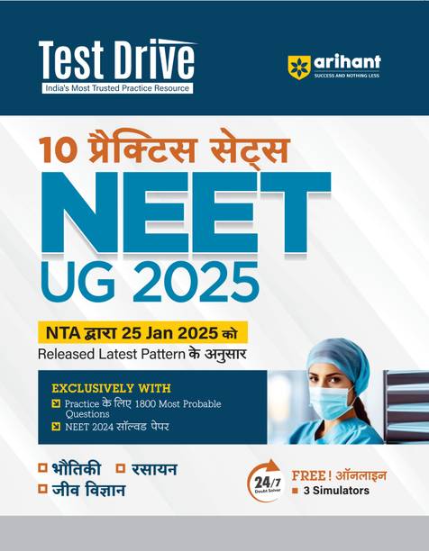 Arihant Test Drive 10 Practice Sets for NEET UG 2025 | Exactly as per the Latest Pattern of NTA Released on 25 Jan 2025 | Hindi Edition