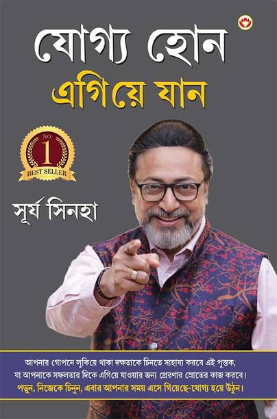 Kabil Bano, Aage Badho in Bengali | A Motivational Guide for Personal Growth, Success, and Self-Confidencein Bengali |Bangal book