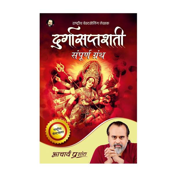 Durgasaptashati