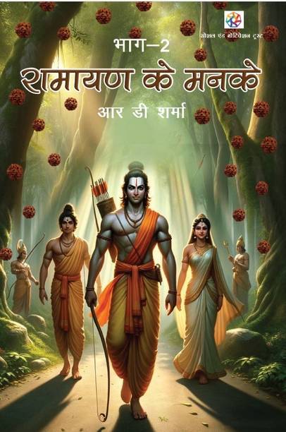 Ramayan Ke Manke-2