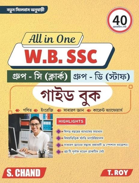 All in one WBSSC SLST Group C and D Exam Guide Book 2025 - 2026 (In Bengali Version)
