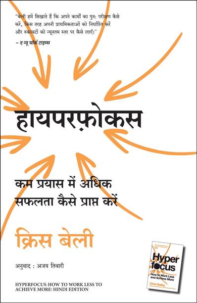 Hyperfocus: Kam Prayas Mein Adhik Safalta Kaise Prapt Karein (Hindi Edition of Hyperfocus: How to Work Less to Achieve More)