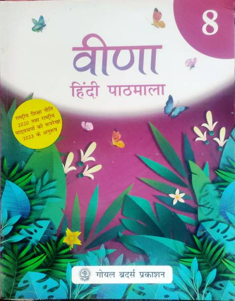 Veena Hindi Pathmala for Class 8 (Hindi)