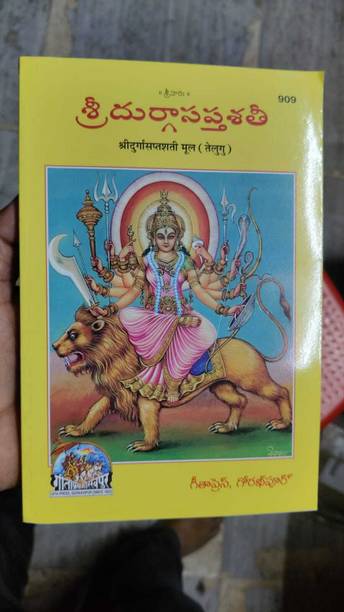 Shri Durga Saptashati with Paath Vidhi – telugu Edition |
