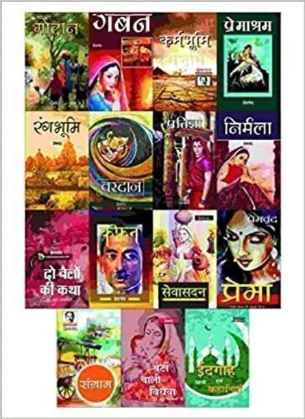Premchand (Set of 15 Books) - Premasharam, Gaban, Nirmala, Rangbhumi, Karm Bhumi, Vardaan, Godan, Pratigya, Kafan, Eidgah, Sangram, Do Bailon ki Katha, Beton Wali Vidhwa, Prema and Sevasadan (Hindi) Paperback – 23 June 2020  - Premchand (Set of 15 Books) - Premasharam, Gaban, Nirmala, Rangbhumi, Karm Bhumi, Vardaan, Godan, Pratigya, Kafan, Eidgah, Sangram, Do Bailon ki Katha, Beton Wali Vidhwa, Prema and Sevasadan (Hindi) Paperback – 23 June 2020 with 1 Disc