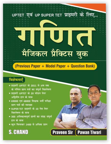 Ganit (Mathematics) Magical Practice Set Book 2025 - 2026 (in Hindi Medium) for Primary UPTET & SUPER TET Exam, Uttar Pradesh UP STET | Math Previous Year Paper + Model Papers + Maths 1400+ Question Bank (Previous Year Questions PYQ) | By Pawan Tiwari Sir - S Chand Latest Edition Exams Books