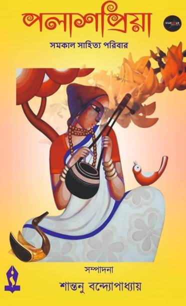 Palash Priya (???????????)