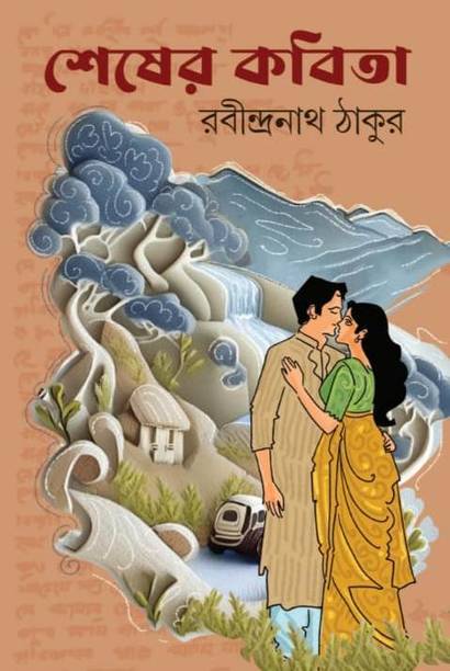 SHESHER KABITA
