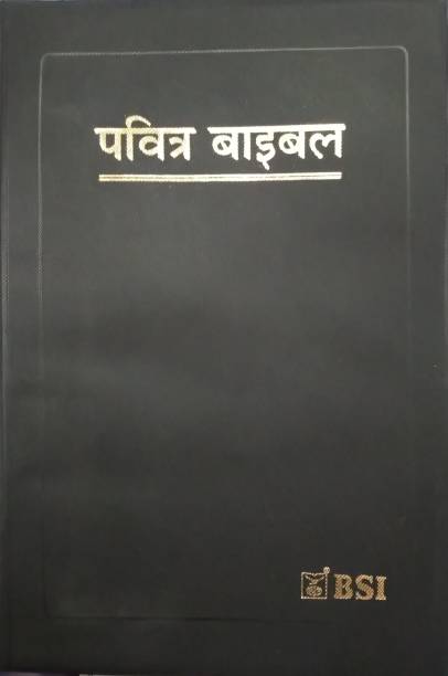 The Holy Bible  - Pavitra Bible - The Word of God