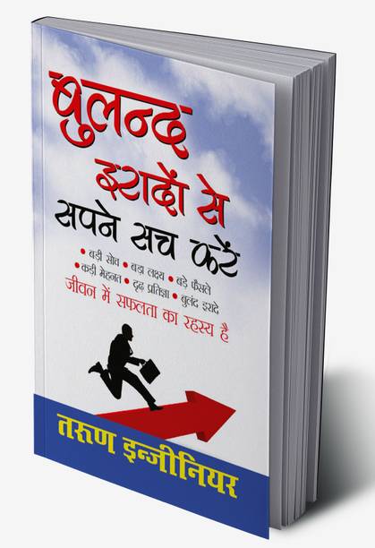 Buland Iradon Se Sapne Sach Karein in Hindi