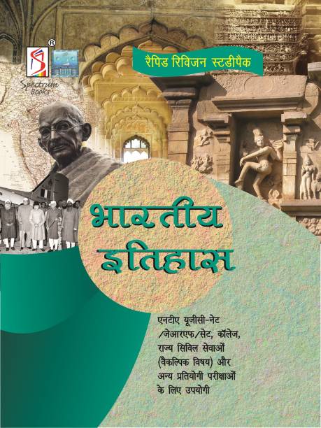 Indian History | Hindi Edition | Optional Paper | Rapid Revision Study pack Useful for UGC-NET | JRF | SET | Colleges | UPSC | State Civil Services | Other Competitive Examinations - 2024/edition