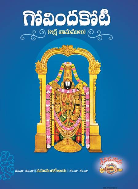 GOVINDA NAMALU  - Govinda Namalu in Telugu | Devotional Slokam