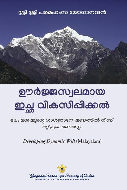 Developing Dynamic Will - Malayalam