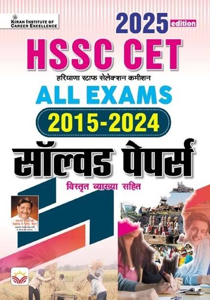 HSSC CET All Exams 2015 to 2024 Solved Paper 2025 Edition with Detailed Explanations (Hindi Medium) (5372)
