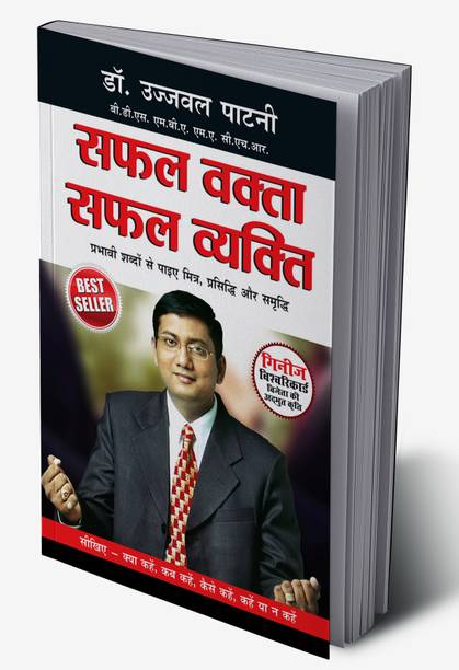 Safal Vakta Safal Vyakti in Hindi