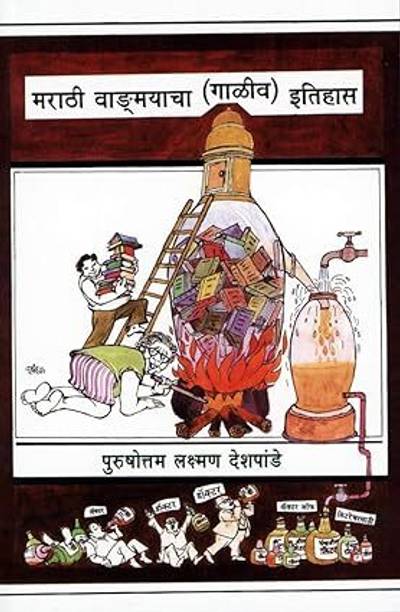Marathi Wangmayacha (Galiv) Itihas