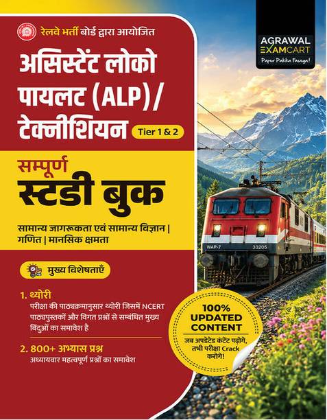 Examcart RRB Assistant Loco Pilot (ALP) & Technician CBT-1 & 2 Study Guide Book 2026 | NCERT Based Theory + 800+ Practice Questions for Railway ALP & Technician Exams (Hindi Medium)