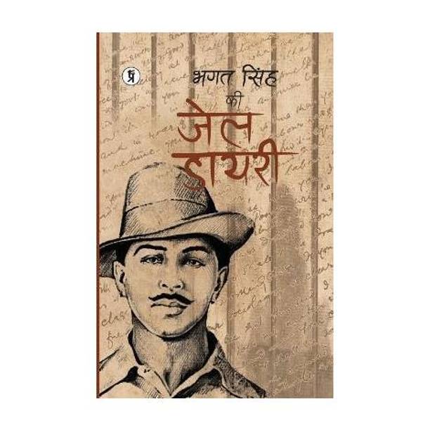 Bhagat Singh Ki Jail Dairy