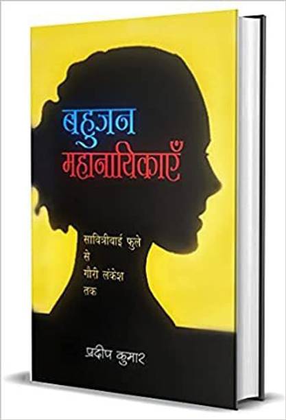 Bahujan Mahanayikaye