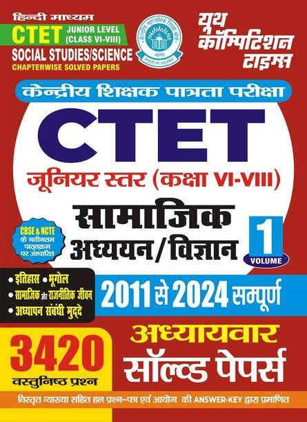 Ctet Junior Level (Class vi - VIII) General Studies & Science Vol-1 (H