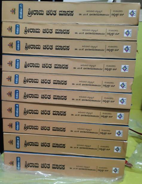 Shri Rama Charitha Manasa Kit ( Set of 10 Books)
