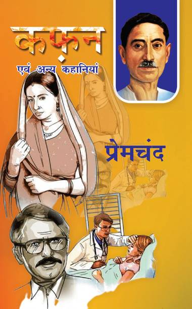 Kafan - Premchand Hindi Paperback – November -2024
