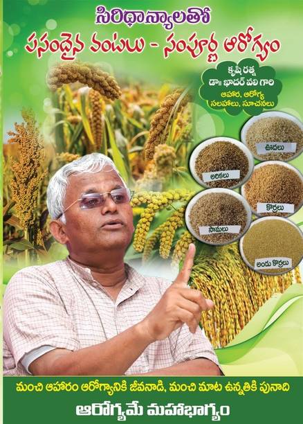 Siridhanyalu Pasandaina Vantalu Sampurna Arogyam Telugu