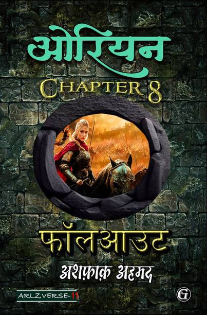 Orion 8: Fallout  - Orion Chapter 8